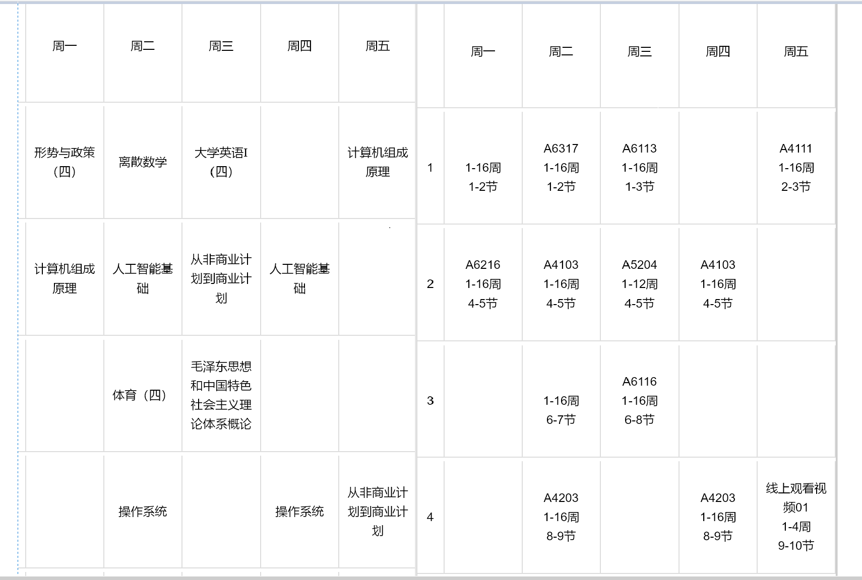 智科课表-开心之家
