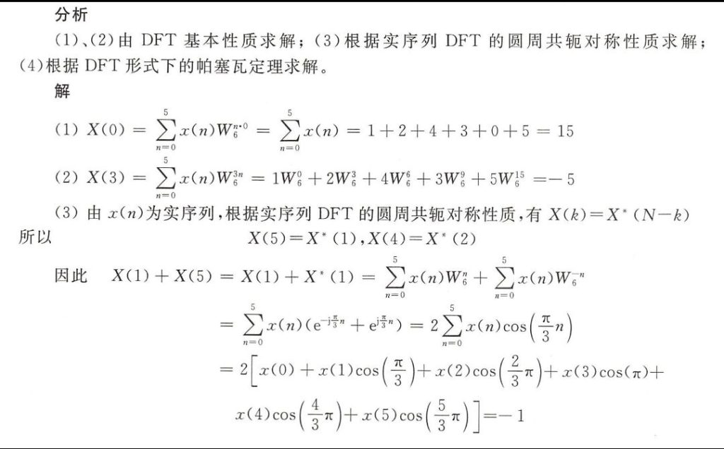 图片[3]-数字信号DFT课后习题-开心之家