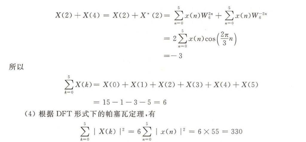 图片[4]-数字信号DFT课后习题-开心之家