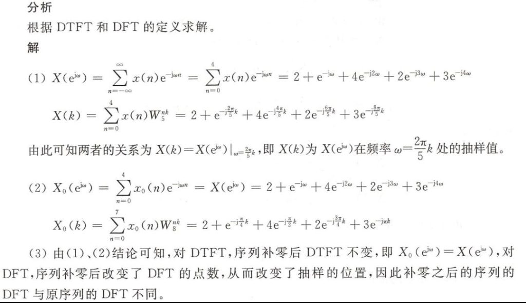 图片[7]-数字信号DFT课后习题-开心之家